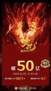 影片《哪吒之魔》票房冲破50亿